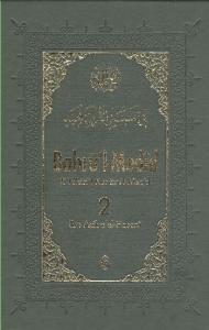 Bahrü'l-Medid (2. Cilt)
