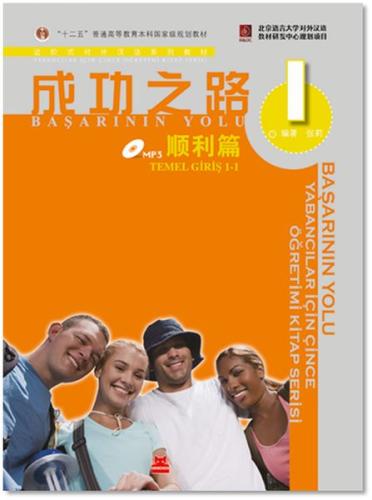 Başarının Yolu Temel Giriş 1- 1 - Yabancılar için Çince Öğretimi Kitap