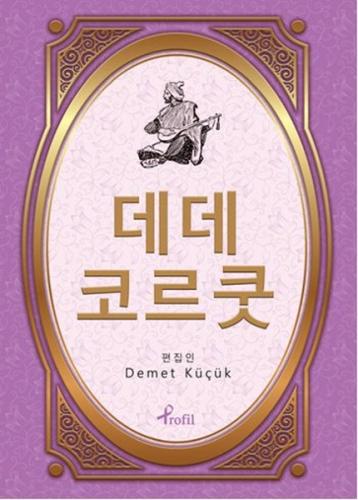 Dede Korkut - Korece Seçme Hikayeler