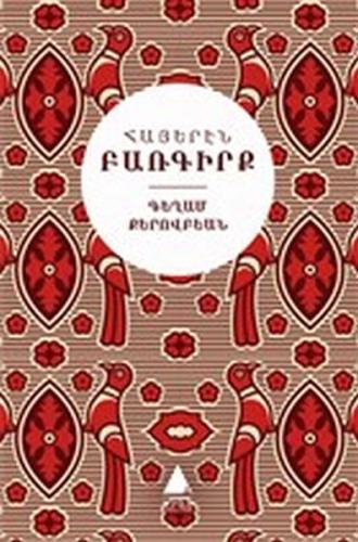 Ermenice Sözlük - Türkçe Karşılıklarıyla