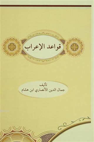 Kava'id-ül İrab (Arapça) Cemalüddin El Ensari İbn Hişam