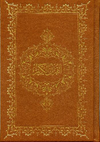 Kur'an-ı Kerim (Hafız Boy) Bilgisayar Hatlı (Şamua)