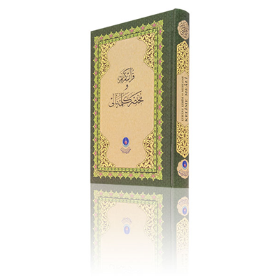 Kur'an-ı Kerim ve Muhtasar Kelime Meali (Rahle Boy) (Kod: 311) Kolekti