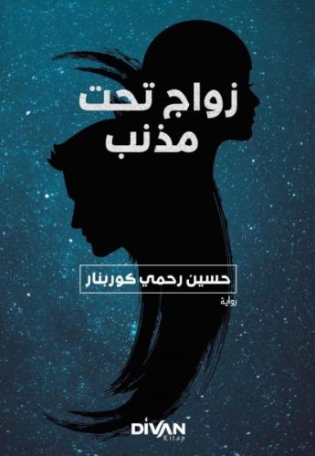 Kuyruklu Yıldız Altında Bir İzdivaç (Arapça) Hüseyin Rahmi Gürpınar