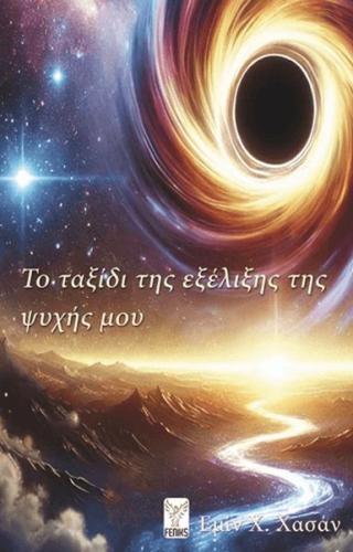 Ruhumun Tekamül Yolculuğu (Yunanca) Emin H. Hasan